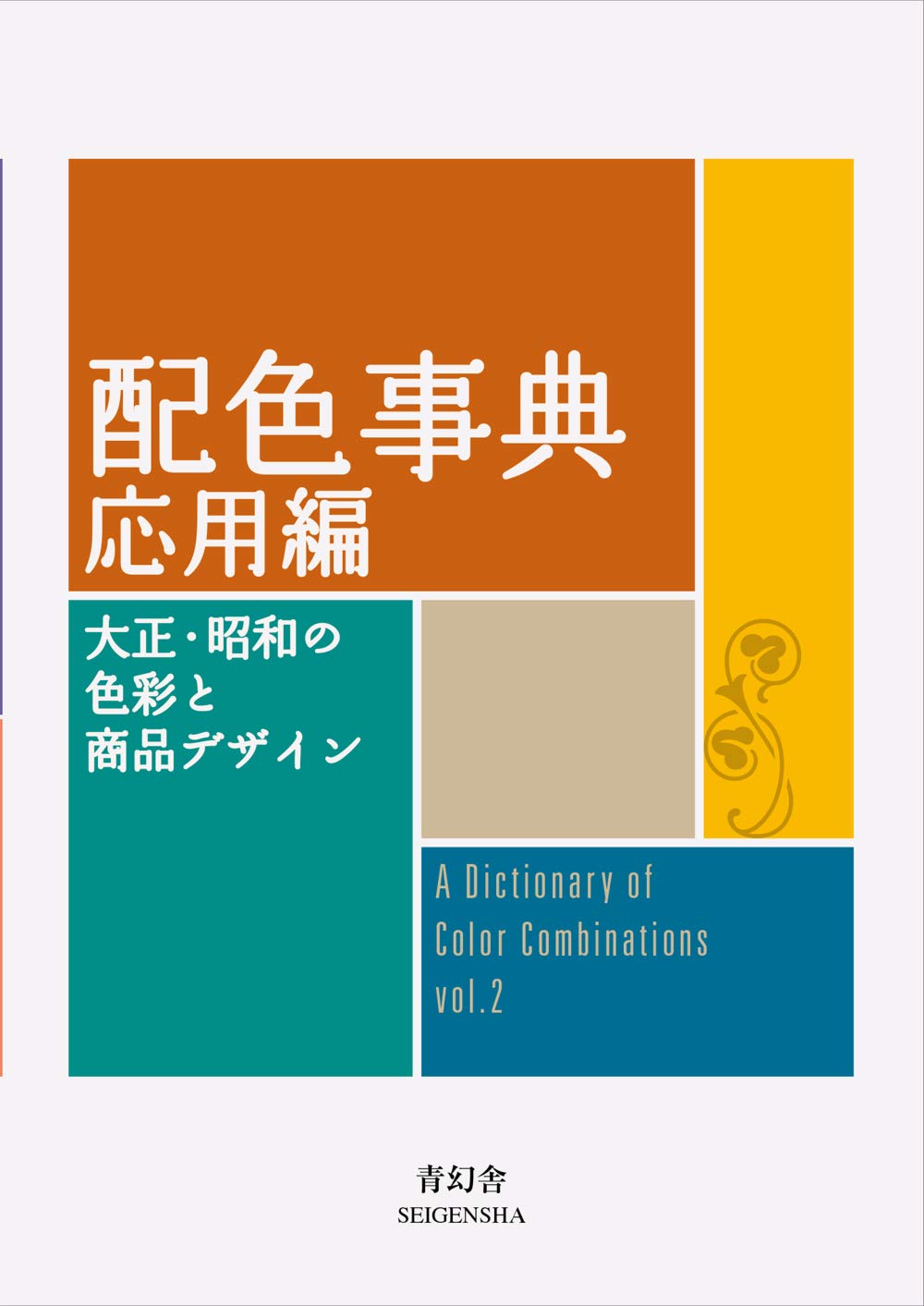 希少】和田三造 色名大辞典 | baskiciamca.com