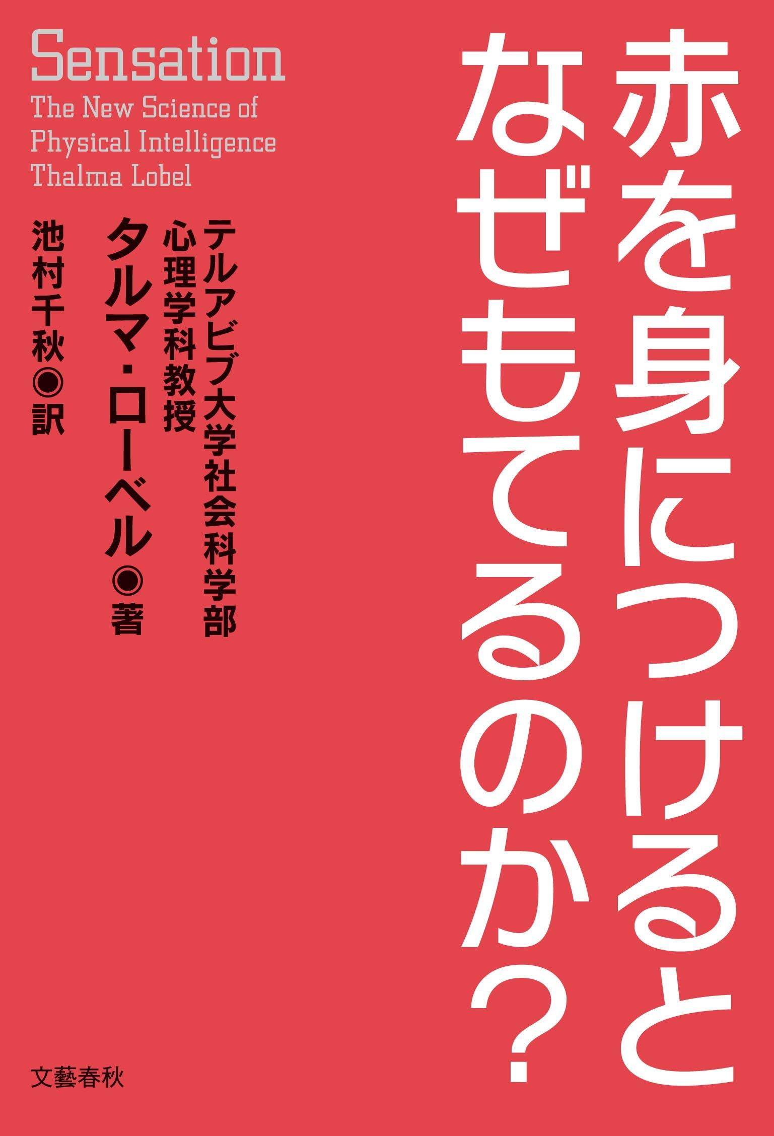 赤を身につけるとなぜもてるのか?』｜感想・レビュー・試し読み