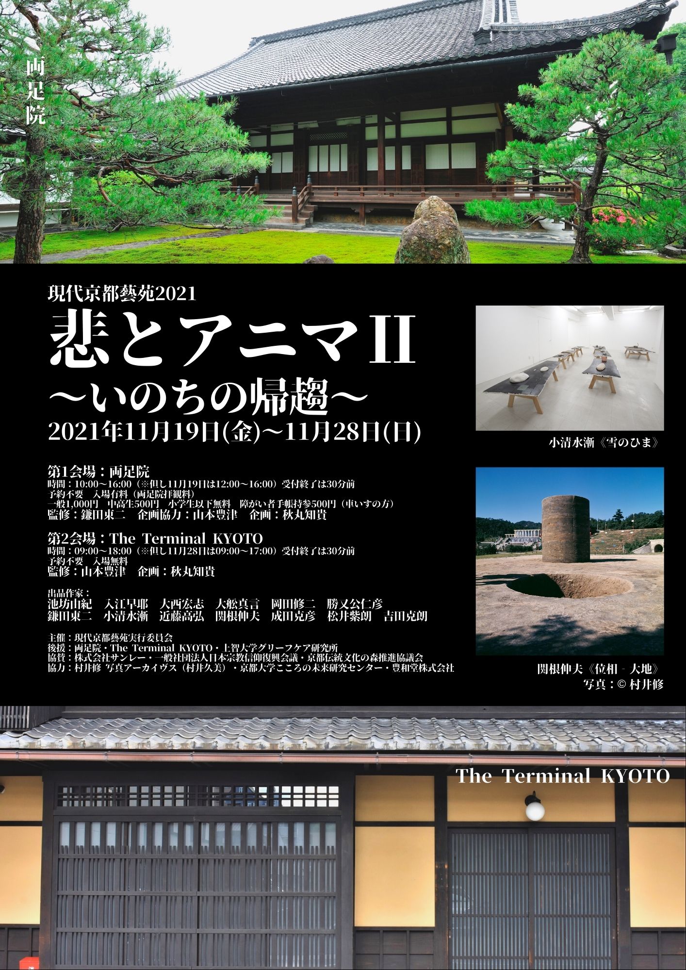 現代京都藝苑2021」開催報告 秋丸知貴評 | アート&ブックを絵解きするeTOKI