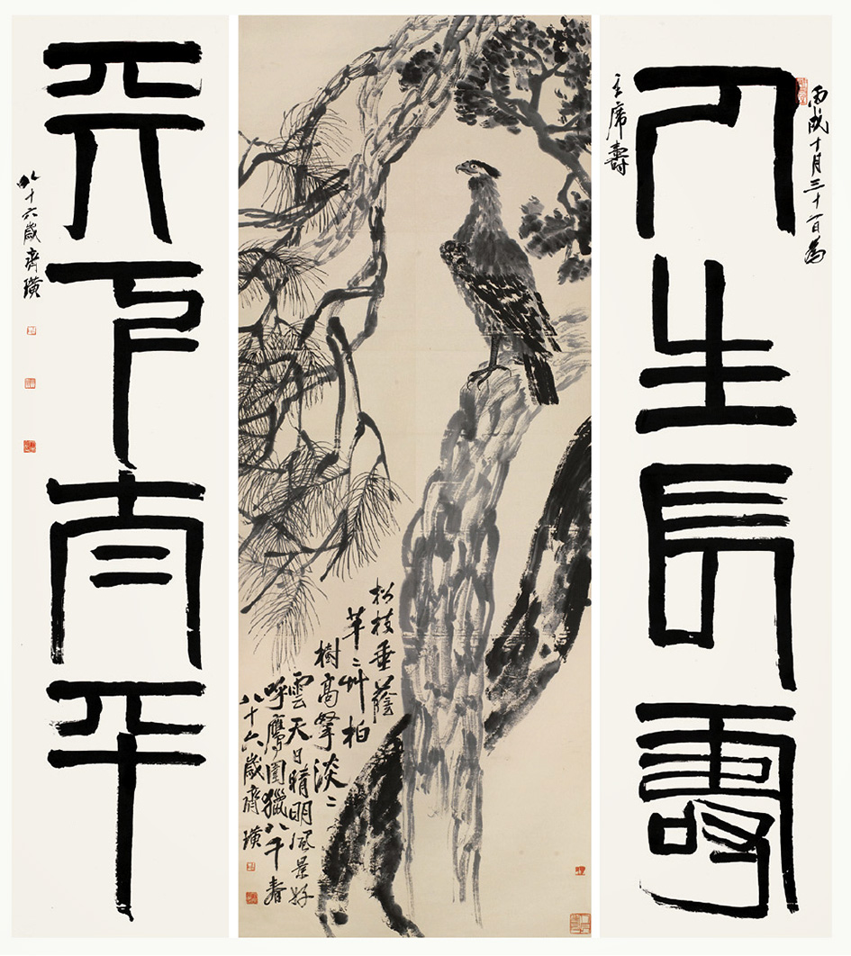 図録『中国画の至宝 斉白石展』昭和62年 西武アート・フォーラム